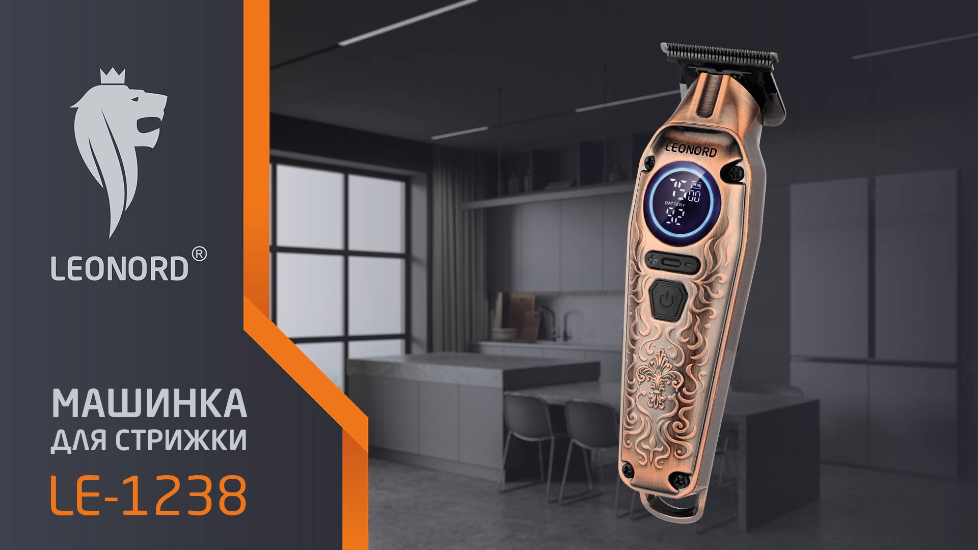 Машинка для стрижки Leonord LE-1238