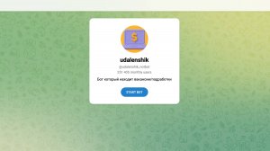 Телеграм канал Удаленщик | udalenshik - отзывы, что из себя предстваляет