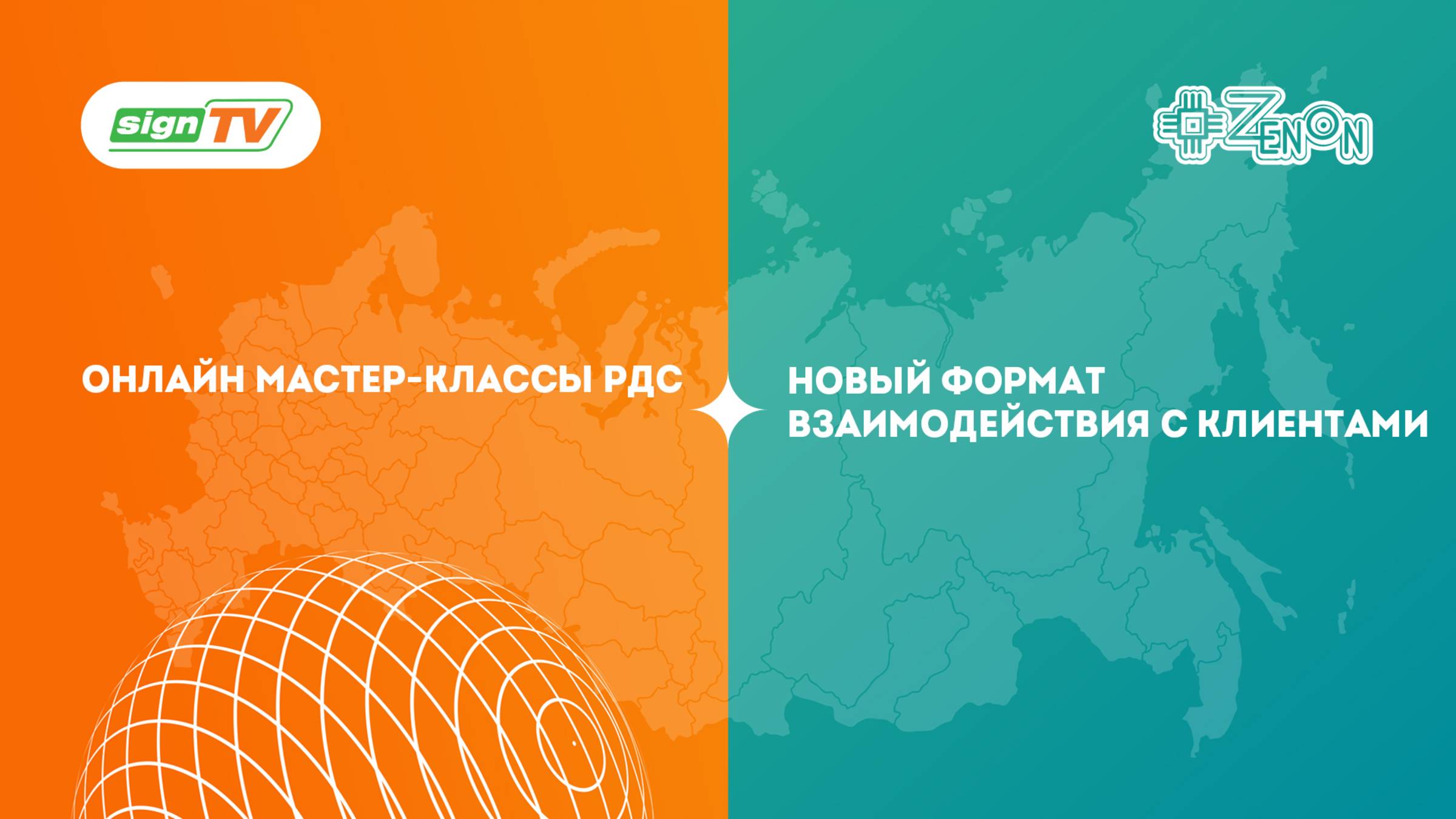 Онлайн мастер-классы РДС - новый формат взаимодействия с клиентами