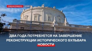 Реконструкцию Исторического бульвара рассчитывают завершить за два года