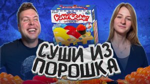 Японская магия: готовим суши без рыбы и риса?! 🎌✨