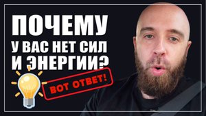 У тебя постоянно нет сил | Это забирает твою энергию каждый день