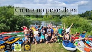Сапы против Байдарок. Массовый сплав по реке Лава, Калининградская область.