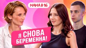 МАМА В 16: развод, вторая беременность и примирение с бабушкой  — Наталья, Краснотурьинск | ПОДКАСТ
