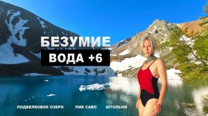 Погружаемся в ЛЕДЯНОЕ ОЗЕРО на краю КАЗАХСТАНА. Риддер, Подбелковое озеро, пик САВО