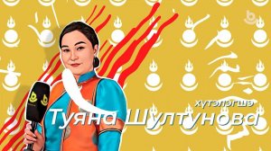 Ябууд дундаа. Бэлэн хэлэн