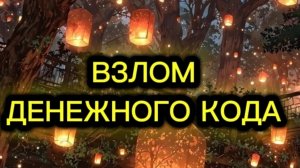 ДЕНЬГИ ЭТО ЭНЕРГИИ