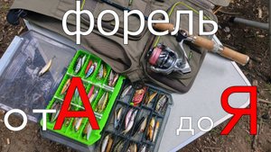 ФОРЕЛЬ спиннингом от А до Я. Лучшие воблеры на форель. Учимся читать реку. SMITH Bunsuilay в деле