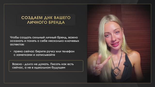 Лекция 2 личный бренд