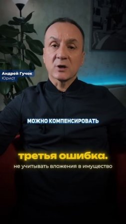 Топ 5 ошибок при разделе имущества#adgconsult #adglawyer #юристгучок #юридическиеуслуги #юристонлайн
