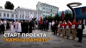 В Москве стартовал белорусско-российский проект «Камни Памяти»