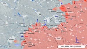 О Покровске — бои в городе.