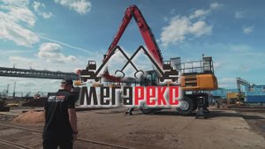 Перегружатель Sany SMHW 80 с магнитной траверсой и ИБП для погрузки металлопроката
