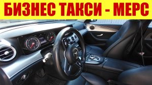 ВСТРЕТИЛ БЫВШУЮ МАШИНУ СПУСТЯ 2 ГОДА. 😎 ЧТО С НЕЙ СТАЛО В БИЗНЕС-ТАКСИ❓