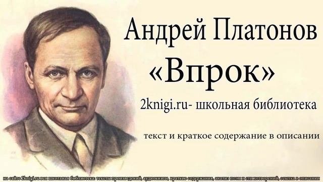 Андрей Платонов 