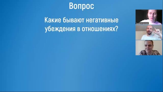 Диагностика негативных установок Вебинар 31.07.2025 смотреть онлайн