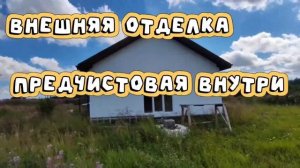 Обзор дома из арболита 100м2. UMAHOUSE.