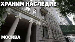 Храним наследие