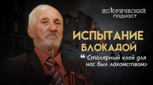 Блокадный Ленинград глазами ребёнка. История Владимира Смураго