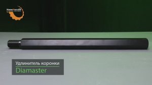 Удлинитель коронки стальной (1 1/4) DIAMASTER