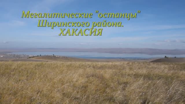 Мегалитические останцы Ширинского района. Хакасия
Съемка NIKON 5300
