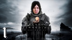 DEATH STRANDING - DIRECTOR'S CUT ► СТРИМ #1