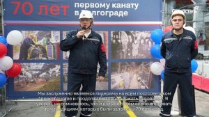 Волгоградский завод «Северсталь канатов» отметил 70-летие первого каната