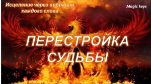 ВАШИ ПЕРЕМЕНЫ - перестройка СУДЬБЫ🌈 💰🍀