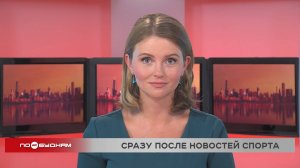 Новости ПО БУДНЯМ 31.07.2025