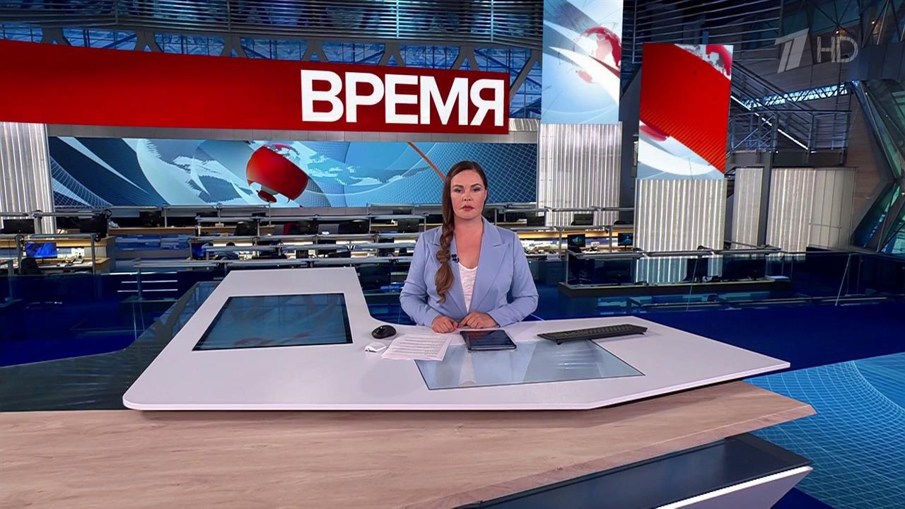 Выпуск программы "Время" от 30.07.2025