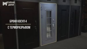 Входная дверь «Броня Консул 4»