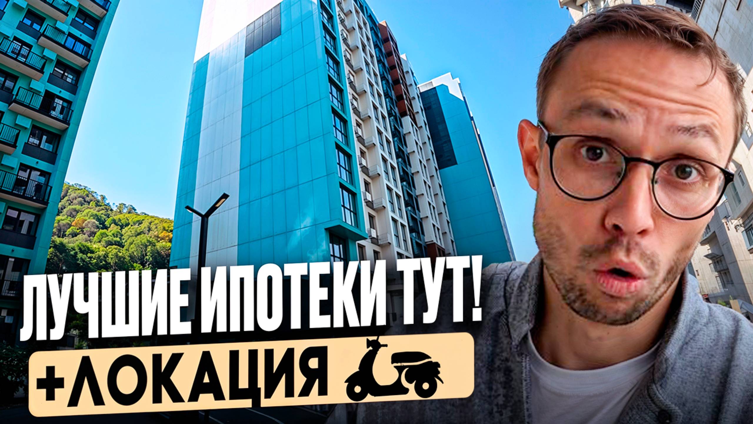 ПРЕДСДАЧА по ФЗ-214! Подробный обзор жк Чайные холмы Сочи смотреть онлайн