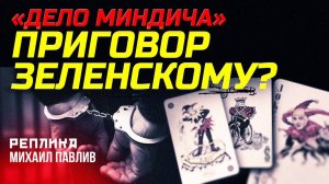 КОРРУПЦИОННЫЙ ДЖОКЕР БАНКОВОЙ - КТО ОН?