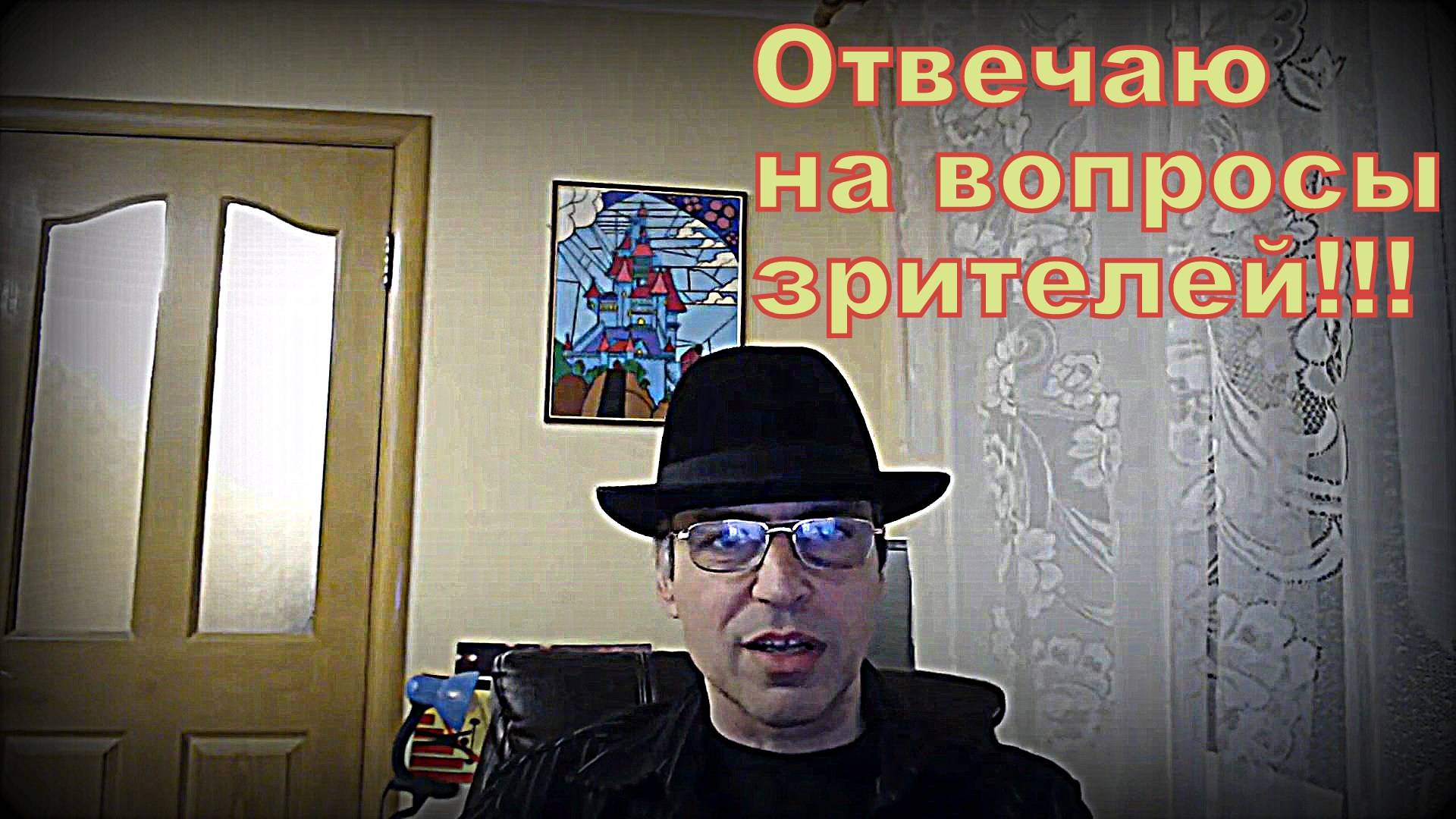 Вырезка со стрима. Отвечаю на вопросы зрителей.