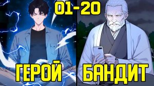 [1-20] Он качался 2 дня, хотя прошло 2000 лет (Озвучка Манги)