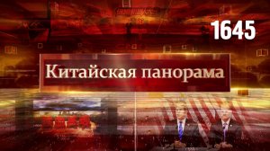 Переговоры в Стокгольме, шопинг-сезон в Шанхае, подвиг антияпонской армии – (1645)