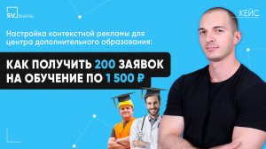 КЕЙС РЕКЛАМЫ ДПО: КАК ПОЛУЧИТЬ ИЗ ЯНДЕКС.ДИРЕКТ 200 ЗАЯВОК ПО 1 500 ₽ ЗА 2 МЕСЯЦА