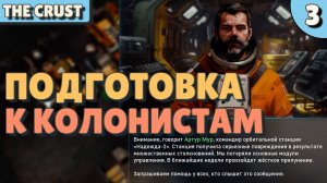 Подготовка к колонистам - #3 The Crust Прохождение