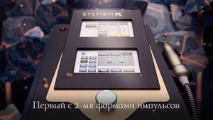 Sylfirm X — микроигольчатый RF-лифтинг