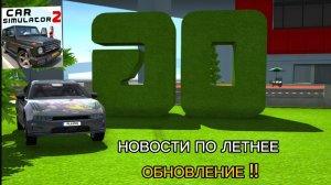 🚗✨ "Погружение в Новое Обновление Car Simulator 2: 5 Новых Автомобилей и Увлекательные Миссии!" 🎮