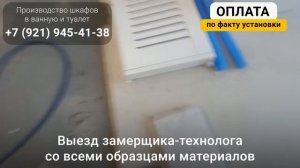 Шкаф в санузел от производителя