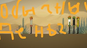 обычный день в мелон сандбокс 2