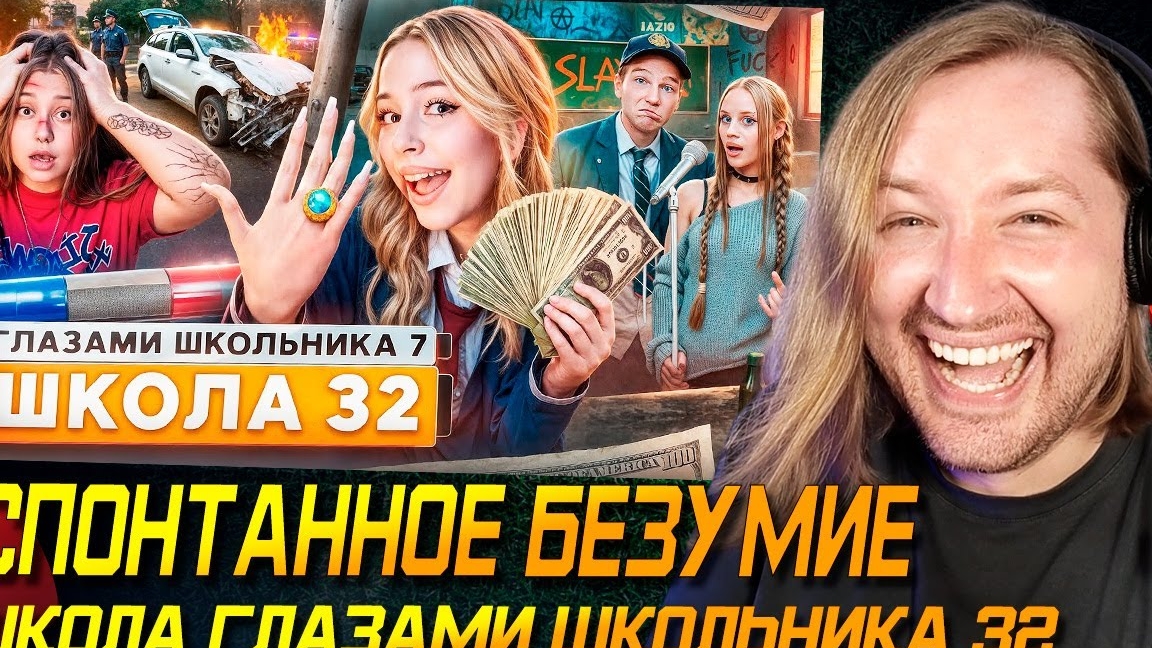 От первого лица: Школа 7 - Снова школа, хоть на чуть-чуть. Снова Даня отправился в путь (РЕАКЦИЯ)