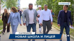 Новая школа и современный лицей