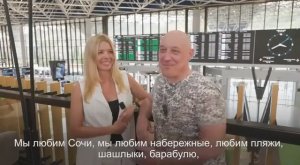 Сочи_30.07.2025 года ( 20 лет брака )