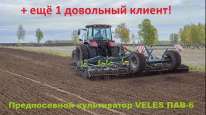 Еще один довольный клиент!