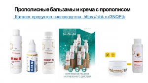 Доктор Каменский о прополисе