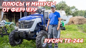 Русич ТЕ-244 - ЧЕСТНЫЙ ОТЗЫВ // НУЖНО БРАТЬ?