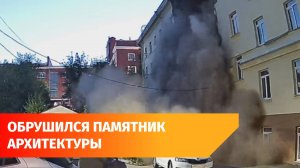 В центре Уфы обрушилось здание бывшего общежития. Что об этом известно?