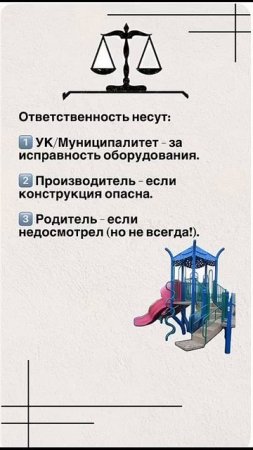 Что делать, если ребёнок получил травму на детской площадке? #adglawyer #юристгучок #adgconsult